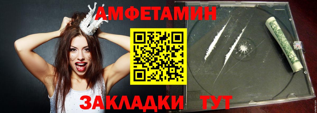 Амфетамин Розовый  Вход с VPN  Туапсе 