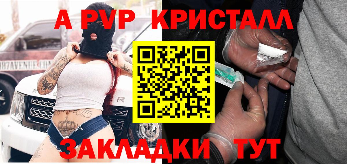 A PVP Crystall  Вход с VPN  Туапсе 