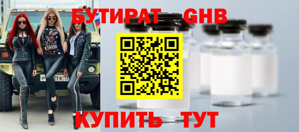 Туапсе  БУТИРАТ BDO 33%  БУТИРАТ  Вход с VPN 