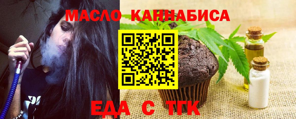 Печенье с ТГК конопля  Вход с VPN  Туапсе 