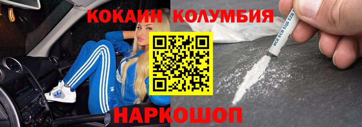 Cocaine Колумбийский Туапсе