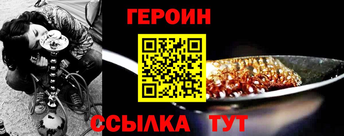 Героин Heroin Туапсе