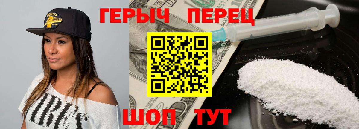 Героин  ГЕРОИН Heroin  Вход с VPN  Туапсе 
