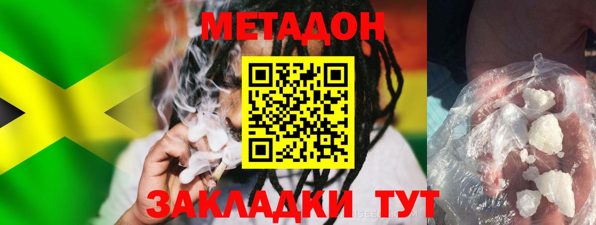 Туапсе  МЕТАДОН methadone  Метадон VHQ  Вход с VPN 
