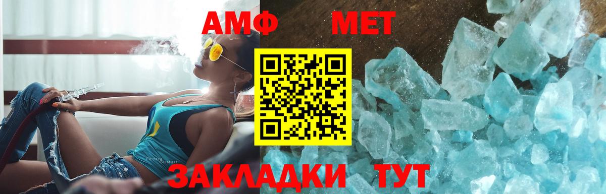 Метамфетамин кристалл Туапсе